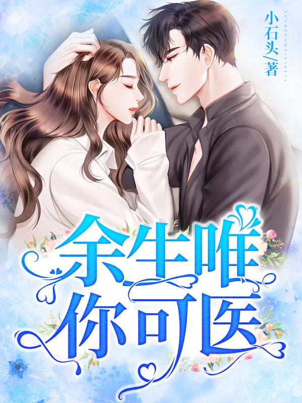 余生唯你的句子