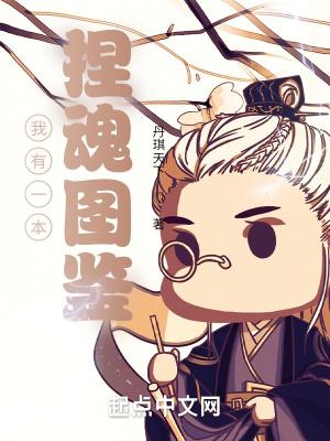 我有一本捏魂图鉴类似设定男主