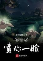 聊斋志异喷水启示