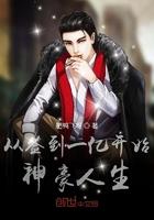 从签到一个小目标开始完美人生免费完整版