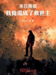 末日降临我能召唤侏罗纪笔趣阁