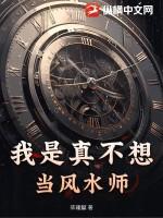 我是真不想当风水师免费阅读