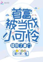 首富被当成小可怜接回了豪门无弹窗