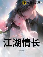 江湖情长薄寡什么意思