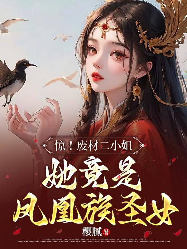 第1章废物二小姐