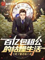 20亿包租公相亲