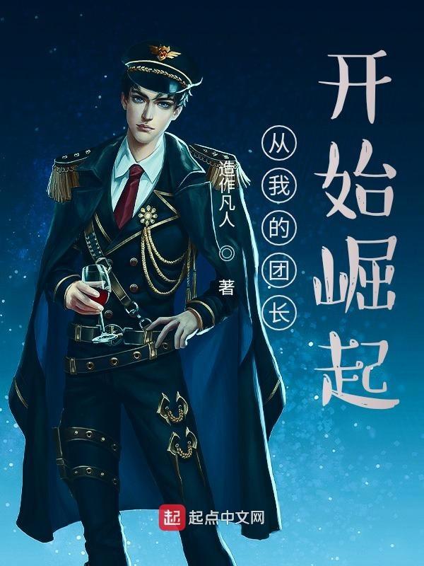 从我的团长我的团抗日