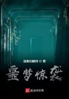 噩梦惊袭百度百科