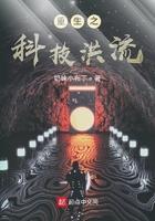 重生之科技洪流 by排雷吐槽