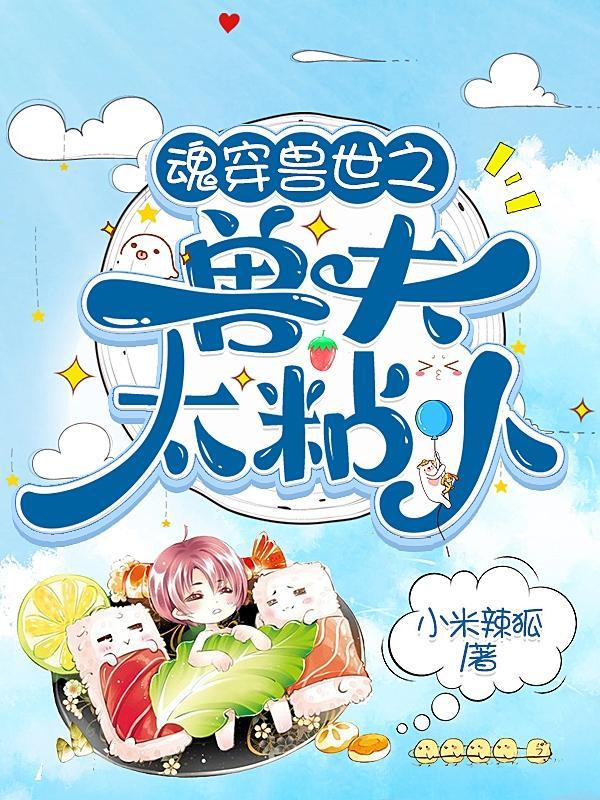 兽世穿越兽夫宠不停