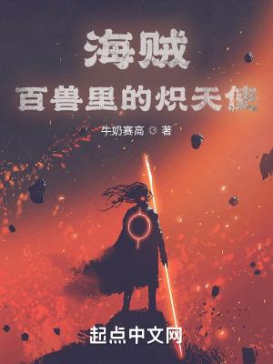 海贼王百兽之王