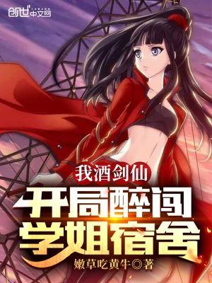 第一章我是酒剑仙的