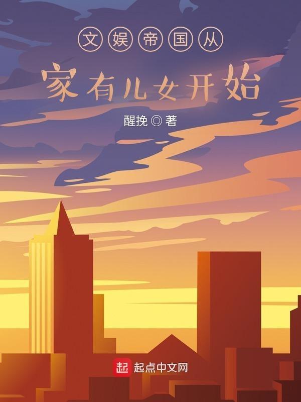 文娱帝国的女主