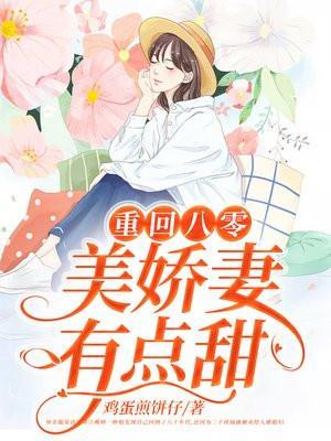 重回八零娇娇媳