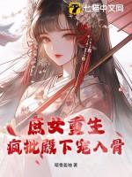 重生庶女升级宠妃