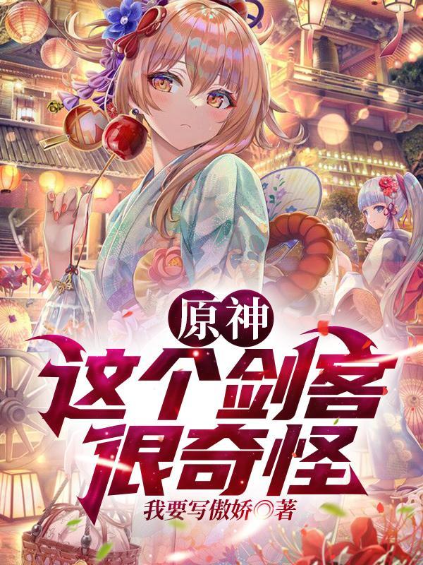 这个剑客很强但过分胆小