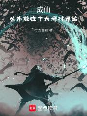 从外放驻守大湾村开始