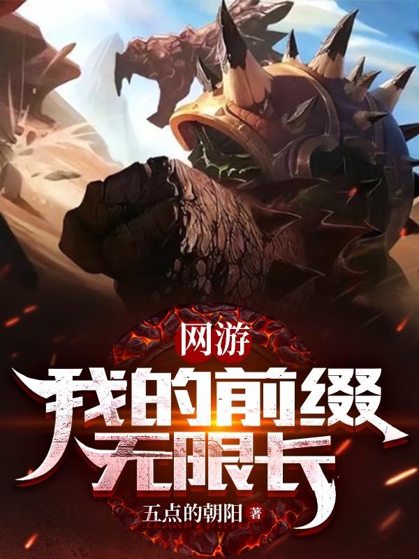 网游之我变成了一条龙