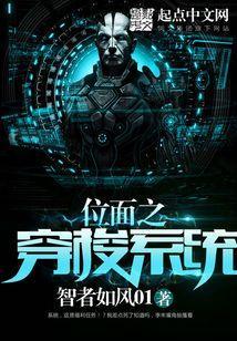 位面之穿梭系统 主角有须佐能乎吗?