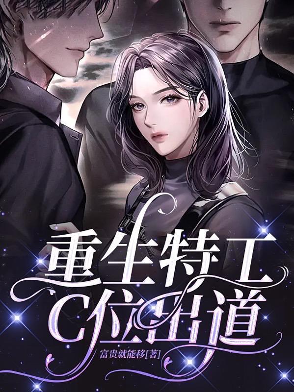 特工重生排行榜前十名