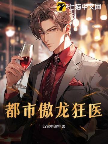 都市傲世狂龙