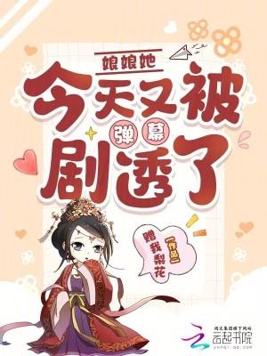 娘娘她进宫前有喜了免费阅读