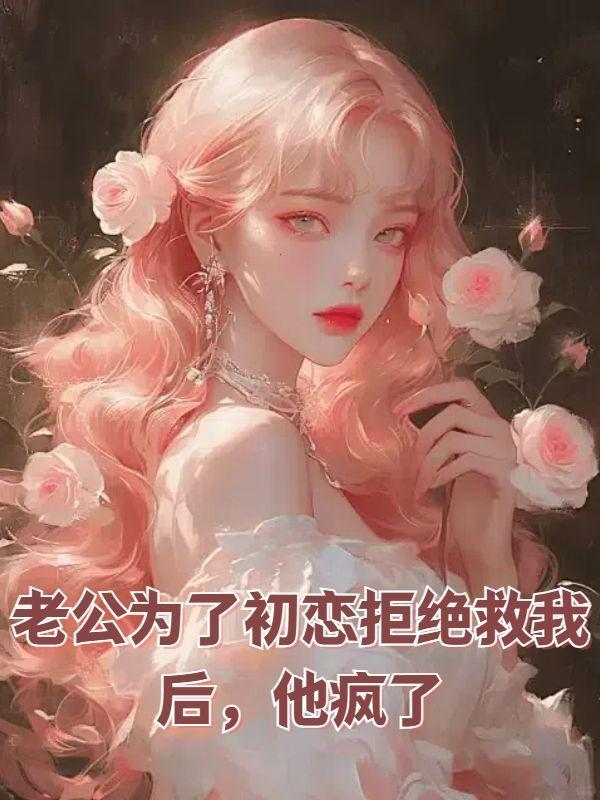 他疯了怎么回事