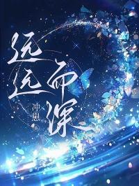 远而不见啥意思