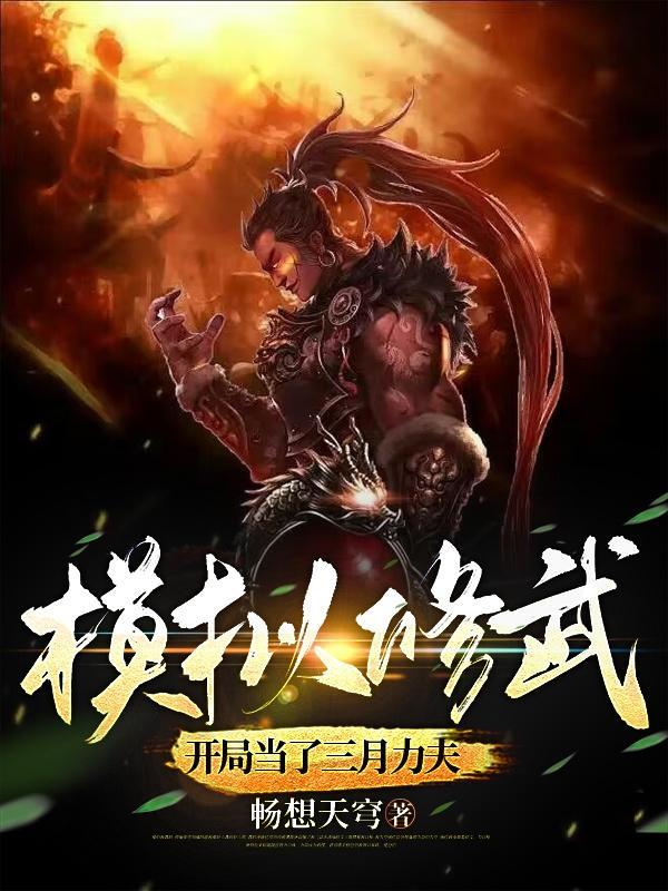 修真模拟器开局