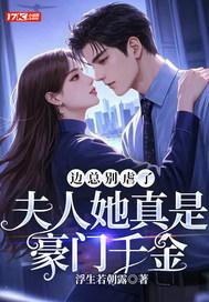 边总的娇宠小情人