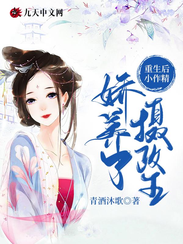 重生小作精成了满级大佬