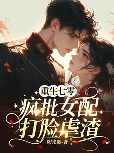 七零军婚绝美女配把仇人挫骨扬灰阳