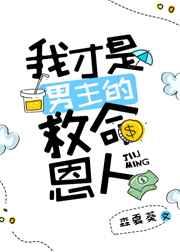 我才是男主漫画