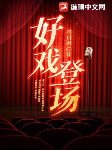 吉林卫视好戏登场