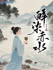 醉染红尘什么意思