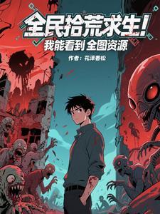 全民荒野求生类