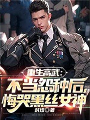 主角重生高武世界的