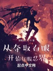 从白眼开始火影