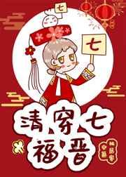 清穿七福晋txt