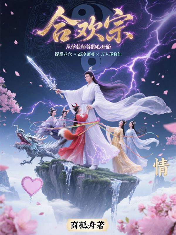 合欢宗唯一男弟子百度百科