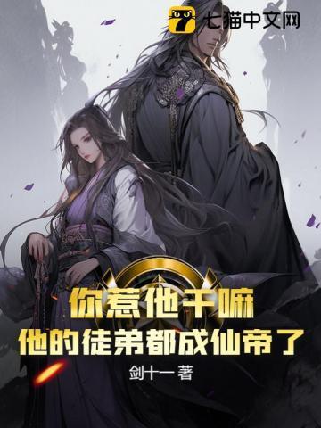 收徒返还弟子筑基我成帝全集