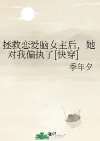 先捅意中人作者·三日成