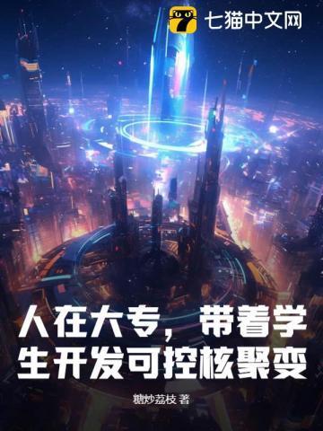 我实现了可控核聚变违法吗