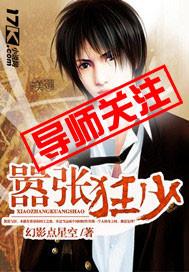 嚣张狂少完整版