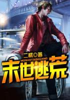 末世逃荒记云上之云