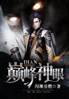 巅峰神眼无删减