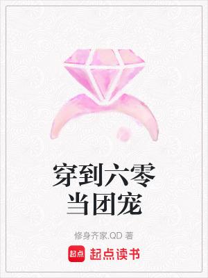 穿到六零去当家