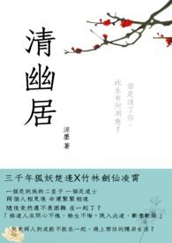 清幽居家纺