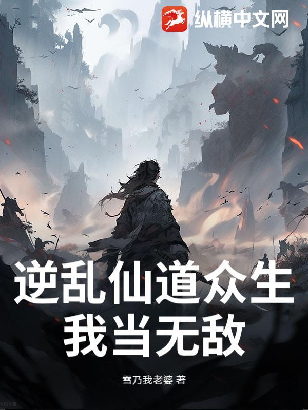 逆乱仙尊 笔趣阁