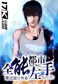 全能都市高手